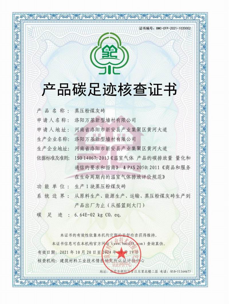 產品碳足跡核查證書